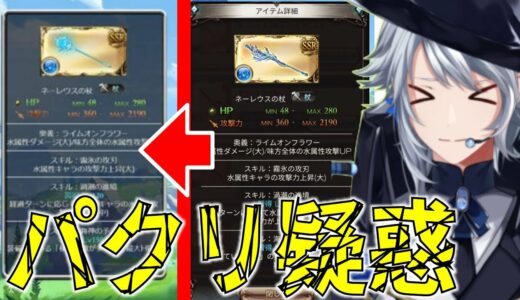 【徹底検証】いま流行りの最新ゲームでパクリ疑惑！？銀竜の騎士たちが、グラブルにそっくり？？