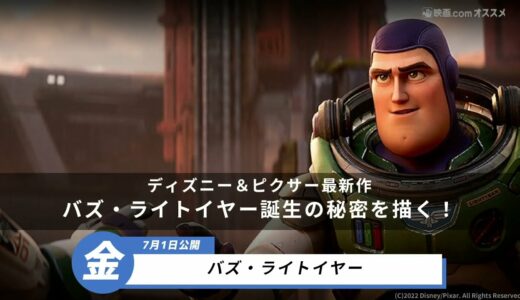 【映画.com 最新オススメ映画】2022/7/1~7/2