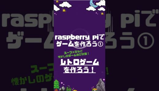 自宅でできる最高のレトロゲーム機の作り方！Raspberry Piで簡単DIY#手作り工作 #電子工作 #shorts