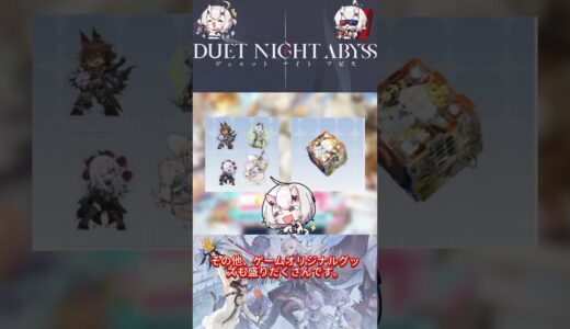 最新ゲーム機を手に入れるチャンスがやってきました！#デュエットナイトアビス#game #にじげん #デナアビ #二次創作 #ゲーム #ゲーム機
