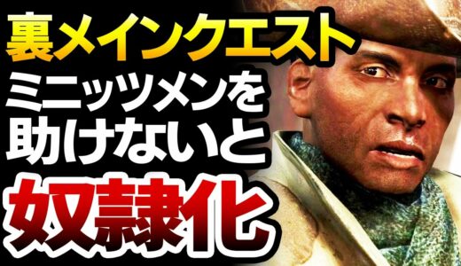 【Fallout4】コンコードでミニッツメン救出をしない、もしもの世界線：プレイヤーは奴隷にされ死の脱出ゲームが待っている、メインクエスト裏ルート大型mod Depravity開幕【フォールアウト4】