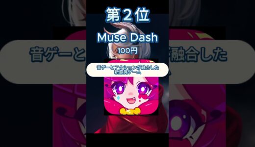 ［最新版］買わなきゃ損！至高の有料ゲームアプリTOP3 #ショート動画 #スマホゲーム #ゲームアプリ #有料アプリ #おすすめゲーム