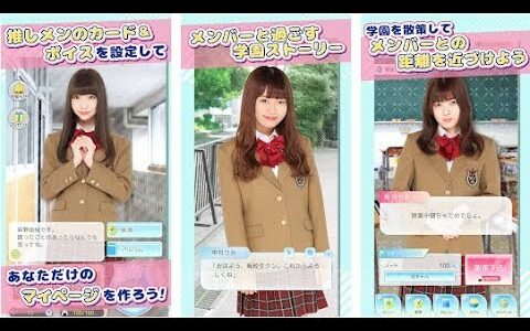 【新作】NGT48物語　面白い携帯スマホゲームアプリ