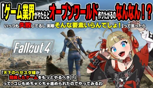 【Fallout4】完全初見！！ #13 「このシルバー・シュラウドが相手だ」正義執行！ ジャスティス・エクスキューションの回【#ゲーミング芸人】