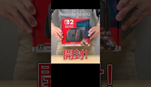 Nintendo Switch2 開封の儀 #Switch #Switch2 #ニンテンドースイッチ2