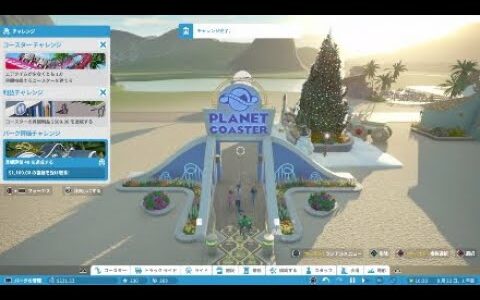 【プラネットコースター】2月フリープレイに来る遊園地を経営出来る神ゲー【PLANET COASTER】