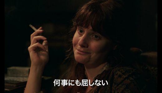 映画『ミス・マルクス』予告編／9月上旬公開