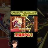 【タップハンター〜剣と魔法の放置RPG〜】【新作アプリ】新作ゲームアプリ簡単紹介【#short】【#shorts】【#タップハンター】【#新作アプリ】
