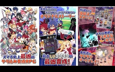 【新作】魔界戦記ディスガイアRPG　面白い携帯スマホゲームアプリ