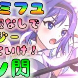 非公開予定　★６ミフユ　アリーナデビュー　Vol.2　[200608]