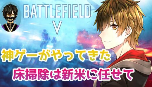 【BFV/PC】無料配布が来たので少しやってみる【VTuber】