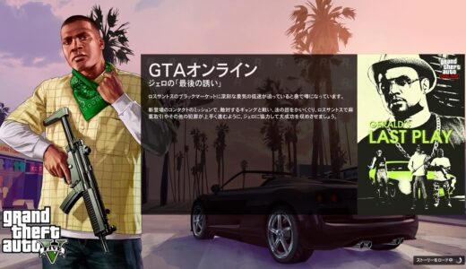 【PC】GTA５ハックツールで遊びながら金配布