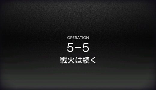 [アークナイツ] 5-5 低レアクリア攻略(1昇進 Lv40)