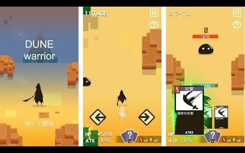 【新作】砂丘の戦士　面白い携帯スマホゲームアプリ