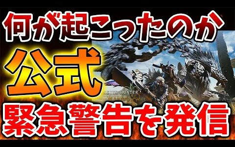 【モンハンワイルズ】想像の10倍大変なことに。。突然とんでもない方針が打ち出されてしまう【モンスターハンターワイルズ/PS5/steam/最新作/攻略switch2