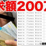 【悪質】親のクレジットカードで200万以上課金したバカキッズの末路がヤバい…【荒野行動】
