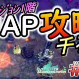 ＃２６　ＥＸダンジョン１階ＭＡＰ徹底攻略：千石　【メルヘンフォーレスト】MarchenForest　【ＣＥＲＯ：Ｂ】【ＰＳ４】