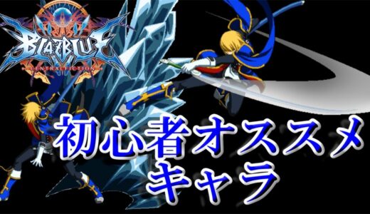 【ジンキサラギ初心者向けコンボ集＋対戦】PS PLUSのフリープレイでブレイブルーが出来るぞ！【BLAZBLUE CENTRALFICTION】