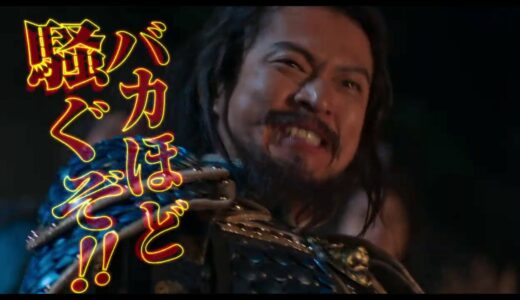 映画『新解釈・三國志』TVCMコメディ編【12月11日（金）公開】
