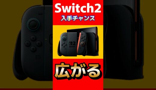 Switch2入手チャンス広がる #switch2 #nintendo #任天堂 #mariokart #マリオカートワールド #ドンキーコング #バナンザ #コストコ #shorts #gaming