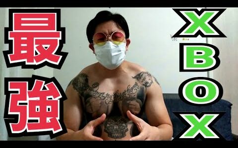 XBOXは最高の家庭用ゲーム機なんです  [2321]