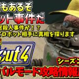 Fallout4サバイバルモード攻略情報局Ⅱ#111