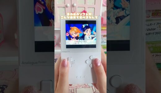 アナログポケットが届いたー！#アナログポケット#analoguepocket #レトロゲーム