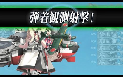 艦これ 2019 夏イベント ブレスト防衛作戦  E1 甲 斬殺場