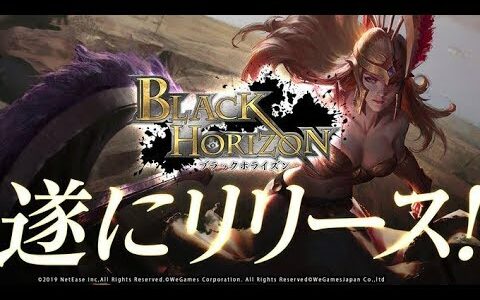 【新作】ブラックホライズン -Black Horizon-　面白い携帯スマホゲームアプリ