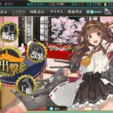【艦これ　二期】　金剛改二丙任務　５－３