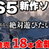 【PS5新作ゲーム紹介】6月もPS5が凄い！PS5を買ったなら絶対に遊びたいゲームがある！【おすすめゲームソフト】