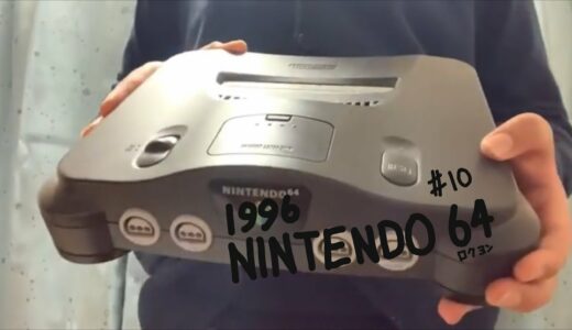 3Dゲーム機の登場だ！