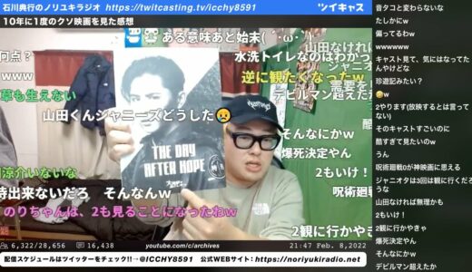 10年に1度のクソ映画を見た感想　石川典行のノリユキラジオ