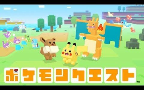 【新作】ポケモンクエスト　面白い携帯スマホゲームアプリ