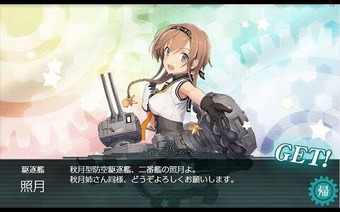 【艦これ】照月　ドロップ　E3-2　甲　A勝利　【冬イベ2019：期間限定海域【邀撃！ブイン防衛作戦】】　【「艦これ」第二期(HTML5)【Block-1】】