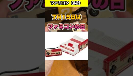 ファミコンの日なのでFCソフト数えてみた #ファミコン #fc #nes #レトロゲーム #マリオ #nintendo #shorts #youtube #fyp #foryou