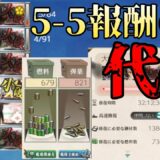 【艦これ】21秋イベ中なのに5-5で散財した提督はこちらです。【ゆっくり実況】