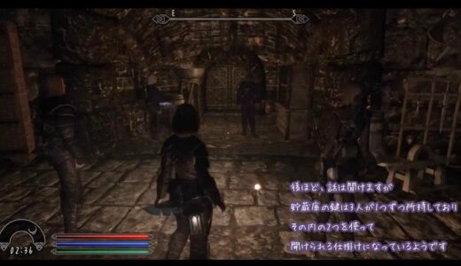 【TES5 Skyrim】 ep 52 盗賊ギルド編 「追跡 前半 ～開けられた貯蔵庫～」