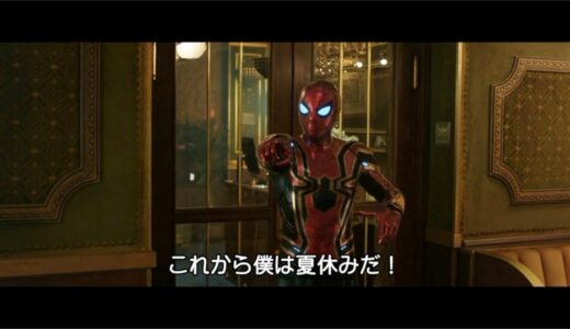 『スパイダーマン』最新作、6・28“世界最速”公開決定！　映画『スパイダーマン：ファー・フロム・ホーム』新予告