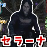 【Skyrim】『スカイリム唯一のヒロインにして萌え要素、セラーナさん』【反応集】【スカイリム】【TES】
