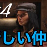 【フォールアウト4】ダイアモンドシティへの旅路　#4