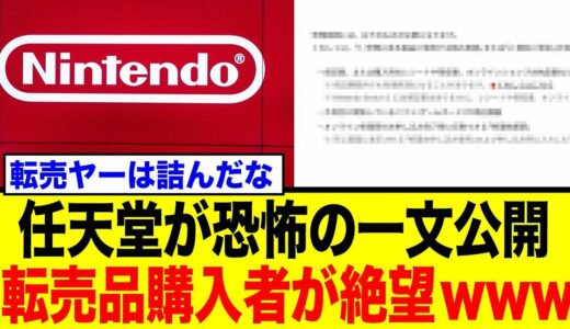 Switch2転売ヤーからの購入者にまさかの地獄を…任天堂が仕掛けた罠が巧妙すぎると話題に【ネットの反応】