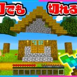 切れ味が良すぎる剣を使ってサバイバルしたらヤバすぎた【マイクラ/まいくら】