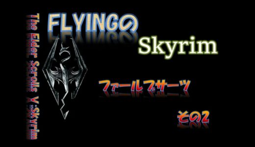 【スカイリム】#416 ファールブサーツ その2   The Elder Scrolls Ⅴ: Skyrim
