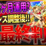 【ウマ娘】実は友人8ヶ月運用?バランス調整後の新ガチャ再最終判断!!新しい環境でどちらが優先か！引くべきかどうか詳しく解説!!/微無課金/SSRタッカーブライン/タマモクロス/最新版【無人島シナリオ】