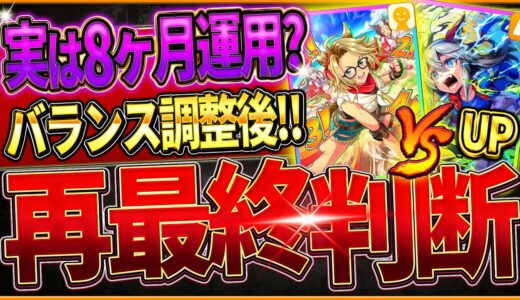 【ウマ娘】実は友人8ヶ月運用?バランス調整後の新ガチャ再最終判断!!新しい環境でどちらが優先か！引くべきかどうか詳しく解説!!/微無課金/SSRタッカーブライン/タマモクロス/最新版【無人島シナリオ】