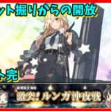 【海防艦掘り&警戒陣任務消化】2021春イベント配信【艦これ】