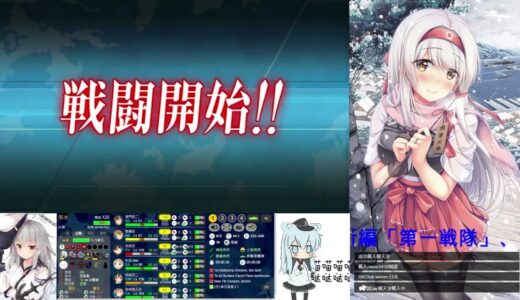 【洛冰】【艦これ】新編「第一戦隊」、抜錨せよ！4-5 カレー洋リランカ島沖