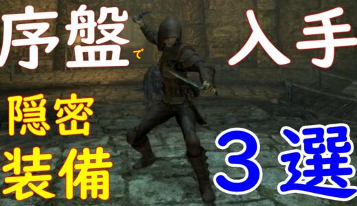 【スカイリムAE】序盤で既に最強！！隠密装備３選とそのビルド