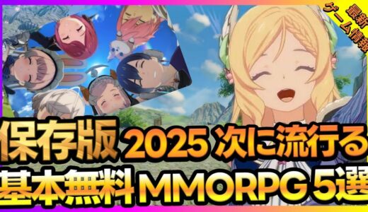 新作MMORPG BEST5 FF14モバイルやスタレゾさらにDragonSwordなど【最新ゲーム】【新作スマホゲーム 無課金 リセマラ】
